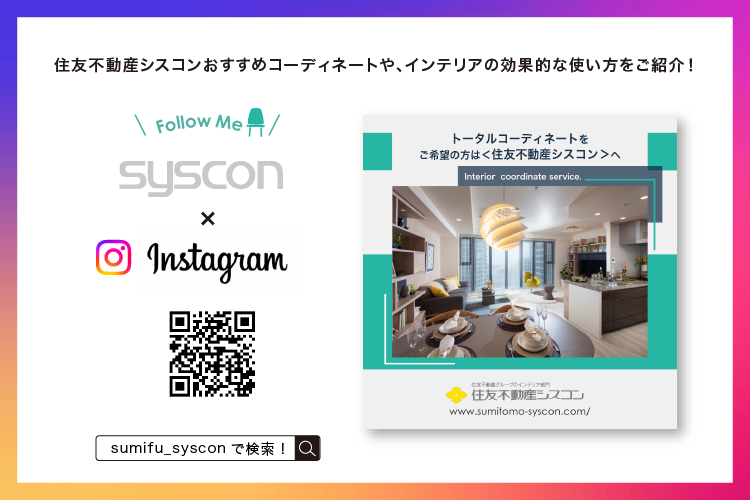 sumifu_syscon