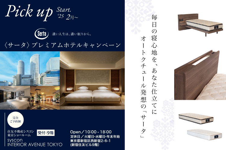 ＜さータ＞プレミアムホテルキャンペーン