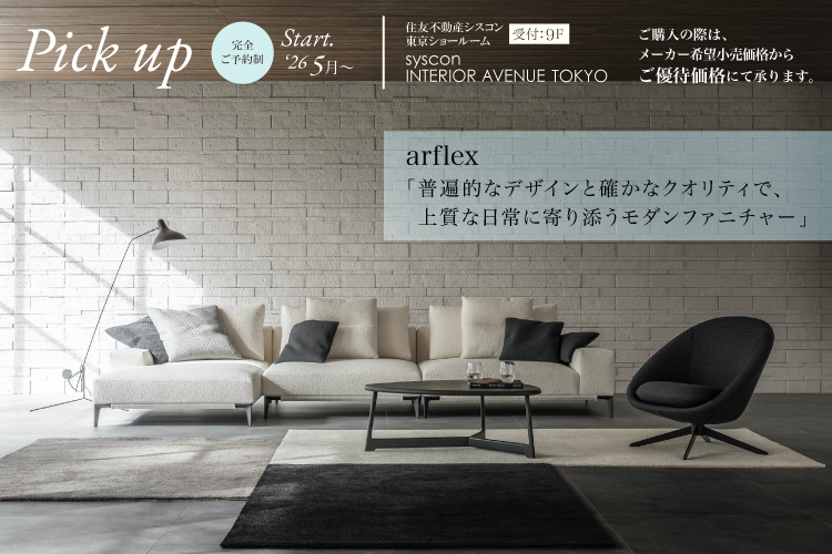カリモク家具「日本の住まいに調和するナチュラルモダンインテリア」